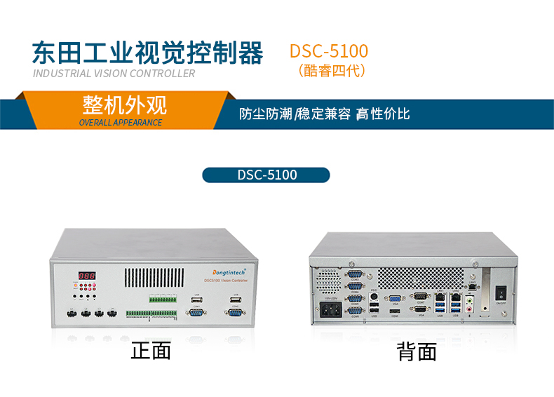機器視覺控制器