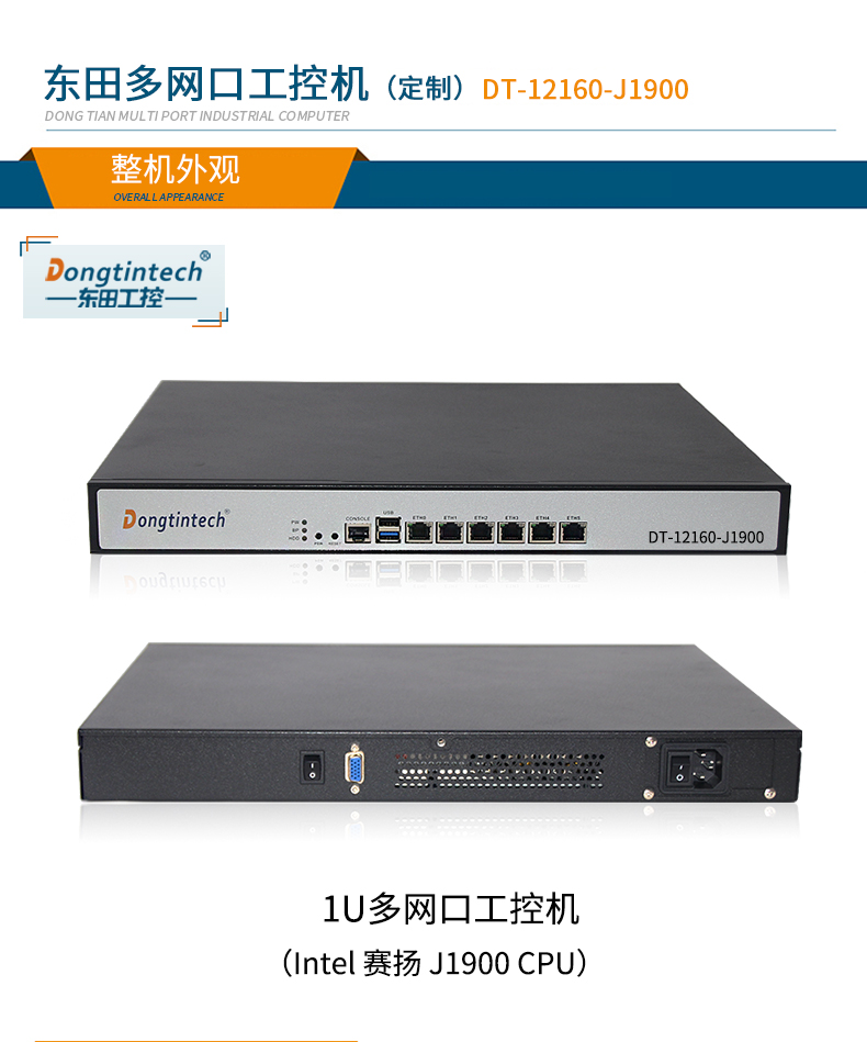 1U多網口主機