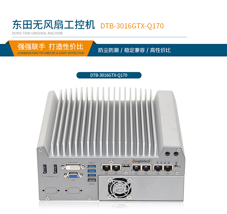 無風扇工控主機 無風扇工控主機