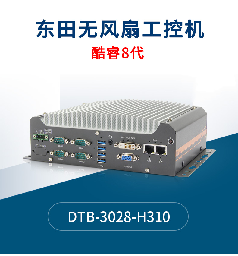 車載嵌入式工業電腦