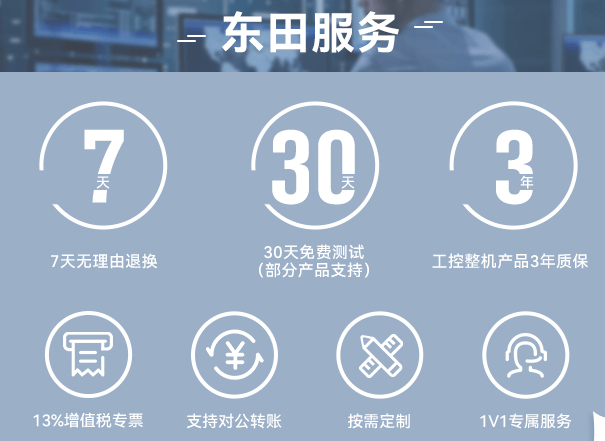 東田工控機售后 東田工控機售后