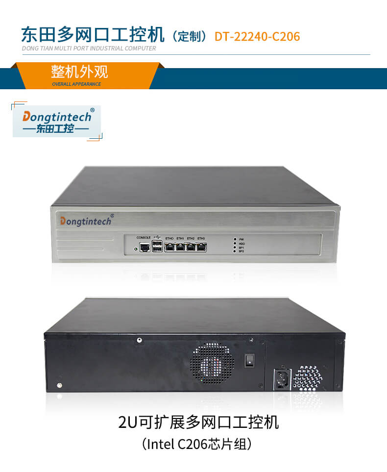 網絡安全工業電腦