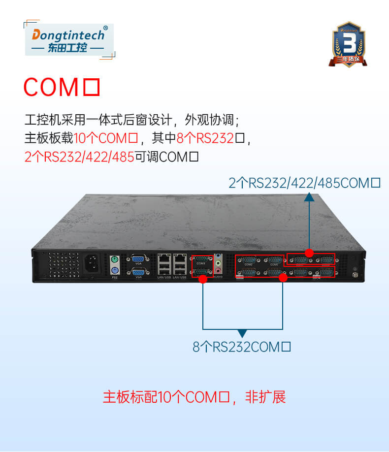 機架式工業電腦
