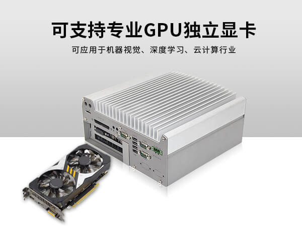 無風扇工業電腦定制