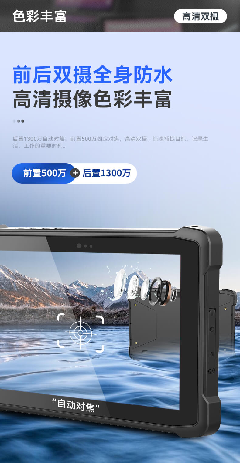 10.1英寸三防加固平板,Android系統平板