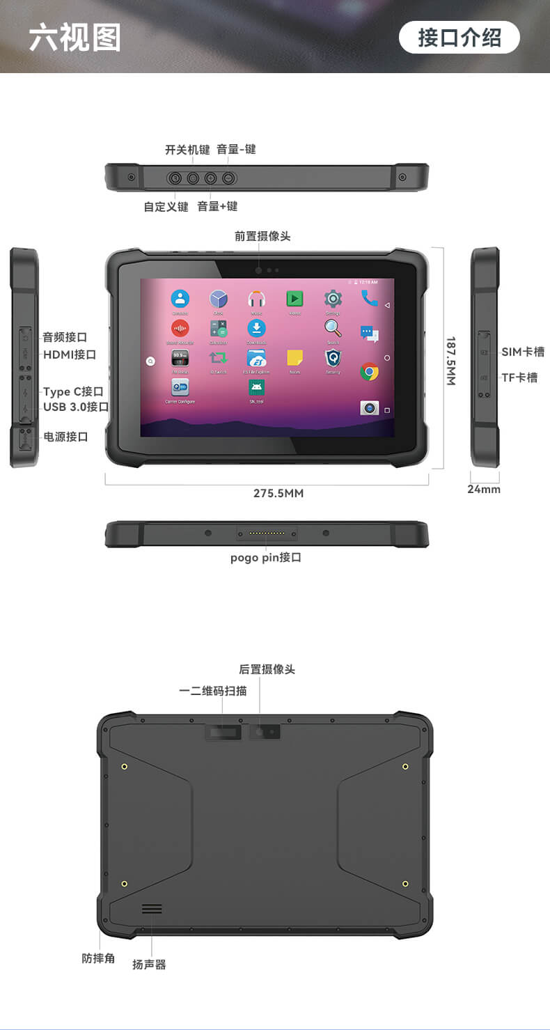 10.1英寸三防加固平板,Android系統平板