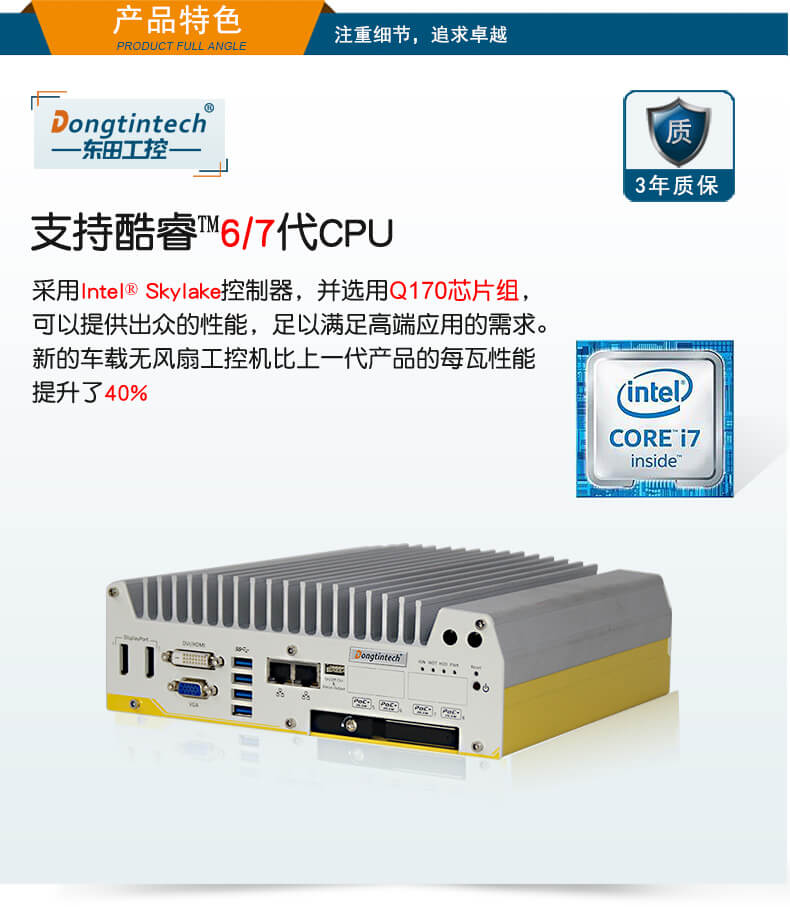 車(chē)載工控電腦,東田無(wú)風(fēng)扇工控機(jī)