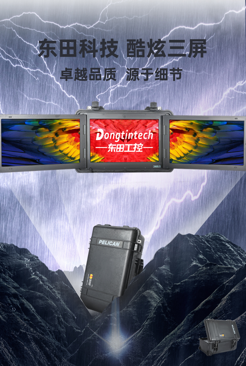 三屏加固便攜機,應急指揮調度臺移動終端.jpg