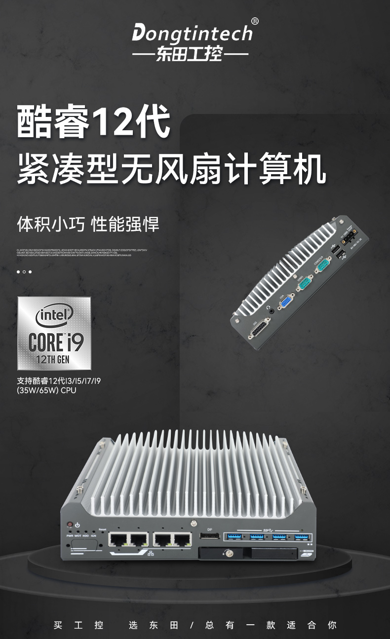 酷睿12代工控機,無風扇嵌入式工業主機,DTB-3094-H610E.jpg