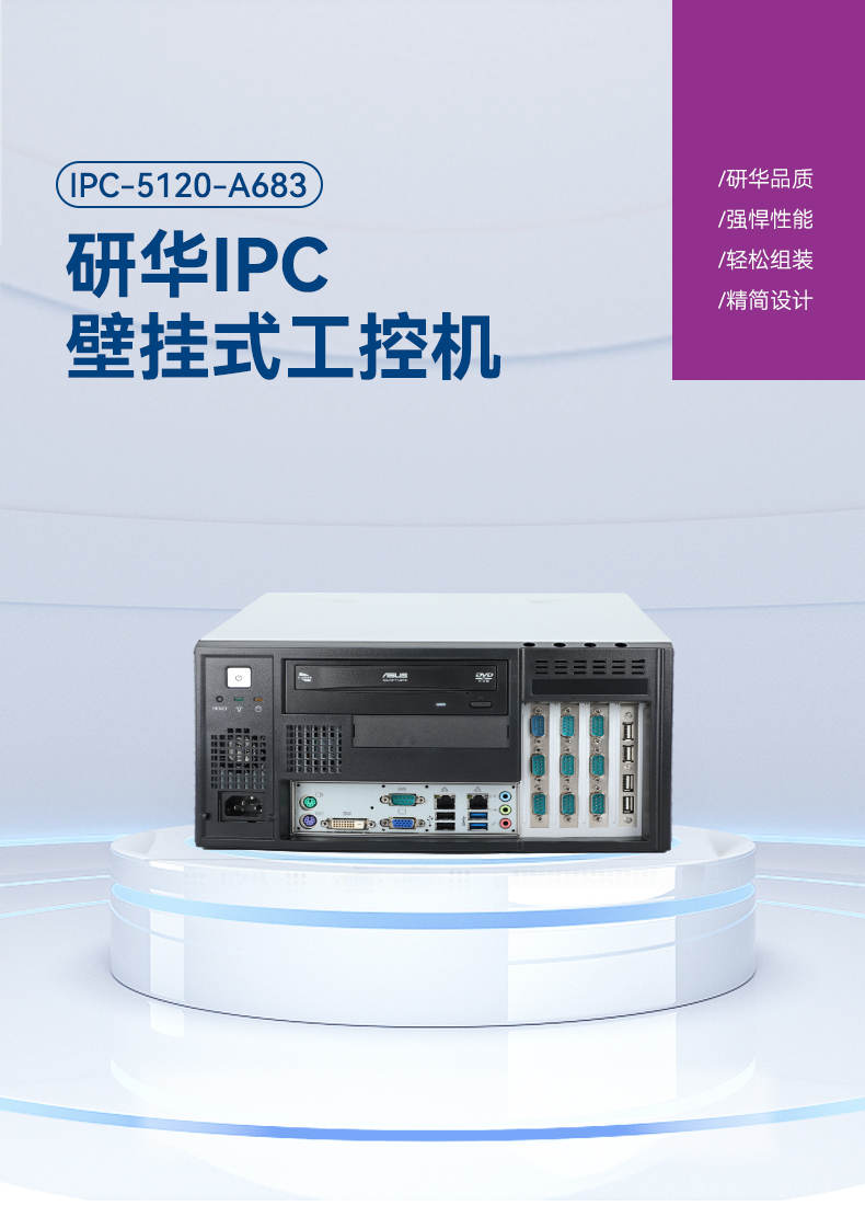 研華壁掛式工控機,工業自動化控制電腦主機,IPC-5120-A683.jpg