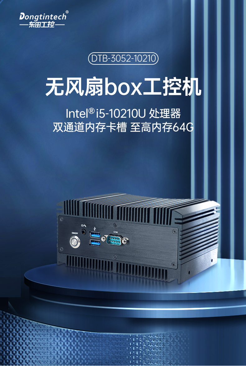 酷睿10代工控機,迷你嵌入式工業電腦,DTB-3052-10210.png