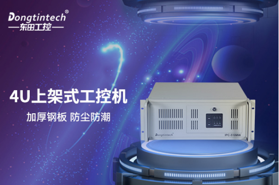 東田工控機510M機箱.png 東田工控機510M機箱.png