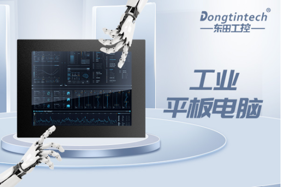 工業平板電腦 工業平板電腦