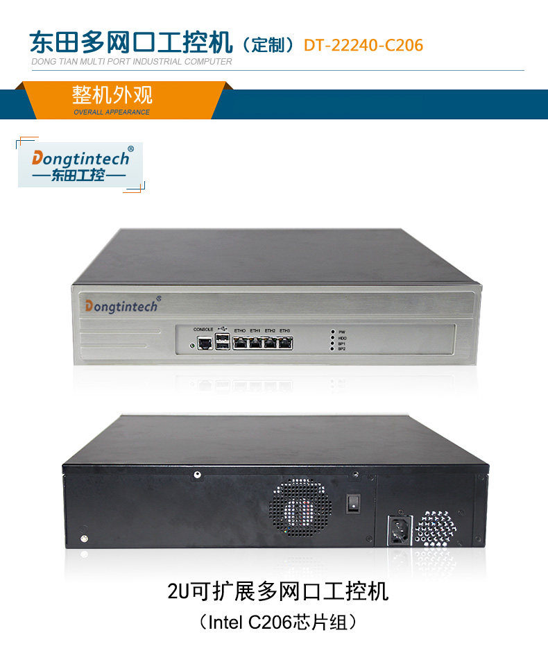 多網口工控機,網絡安全防火墻硬件,DT-22240-C206.jpg 多網口工控機,網絡安全防火墻硬件,DT-22240-C206.jpg