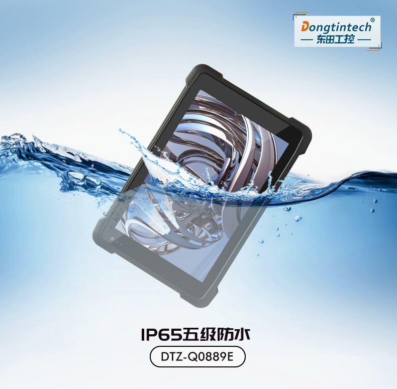 三防工業級平板電腦,10.1英寸IP65長續航,DTZ-I0883E.png 三防工業級平板電腦,10.1英寸IP65長續航,DTZ-I0883E.png