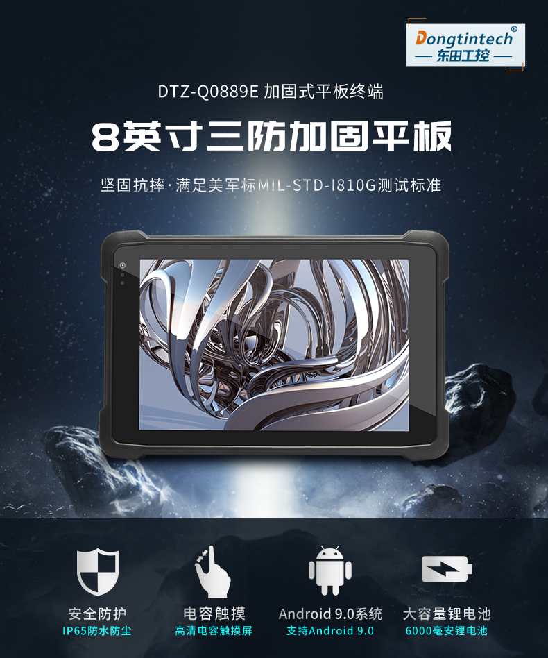 三防工業級平板電腦,10.1英寸IP65長續航,DTZ-I0883E.png 三防工業級平板電腦,10.1英寸IP65長續航,DTZ-I0883E.png