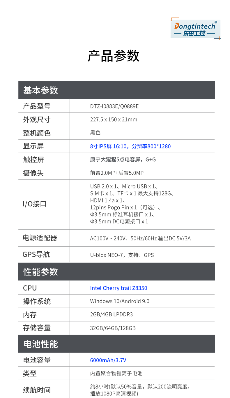 三防工業級平板電腦,10.1英寸IP65長續航,DTZ-I0883E.png 三防工業級平板電腦,10.1英寸IP65長續航,DTZ-I0883E.png