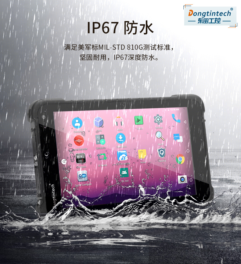 加固三防平板電腦,8英寸支持安卓8.1系統,DTZ-M0806E.jpg