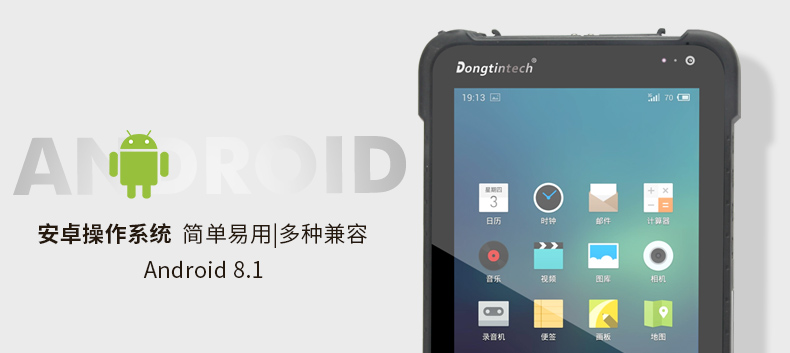加固三防平板電腦,8英寸支持安卓8.1系統,DTZ-M0806E.jpg