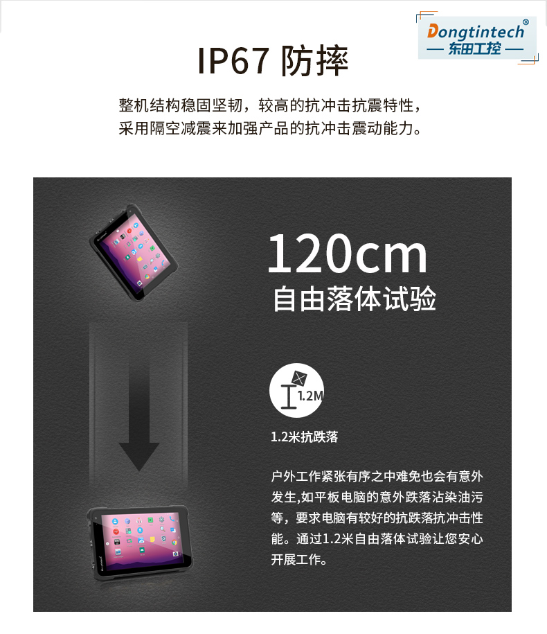 加固三防平板電腦,8英寸支持安卓8.1系統,DTZ-M0806E.jpg