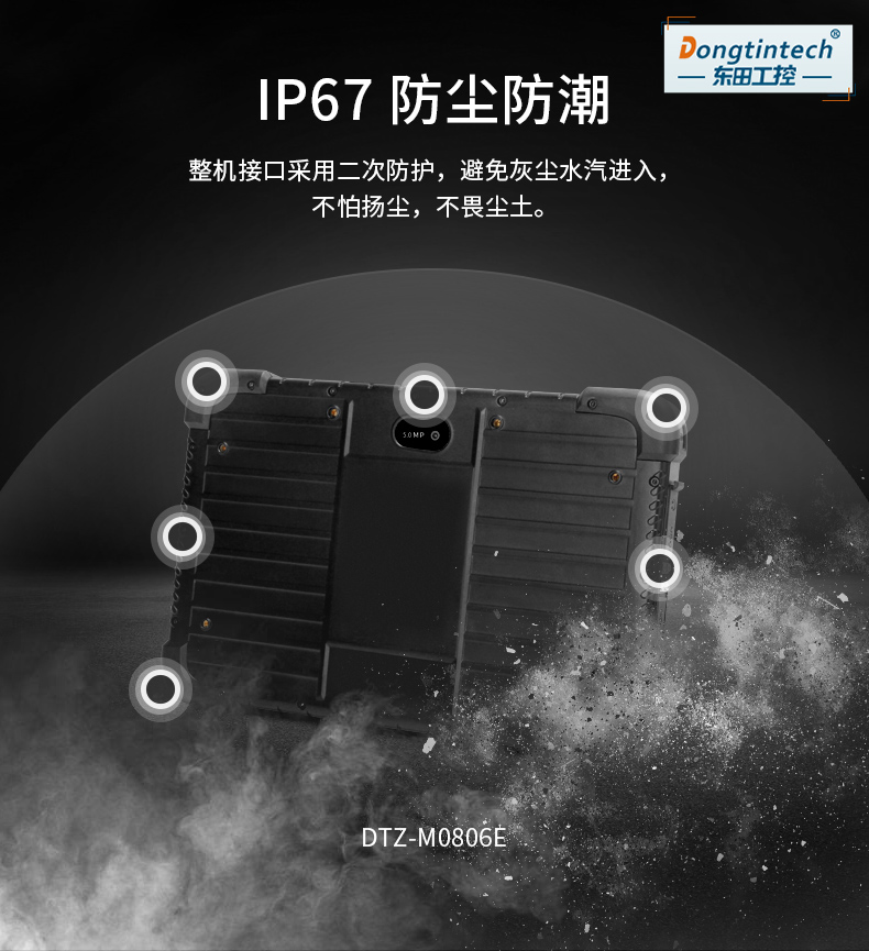 加固三防平板電腦,8英寸支持安卓8.1系統,DTZ-M0806E.jpg