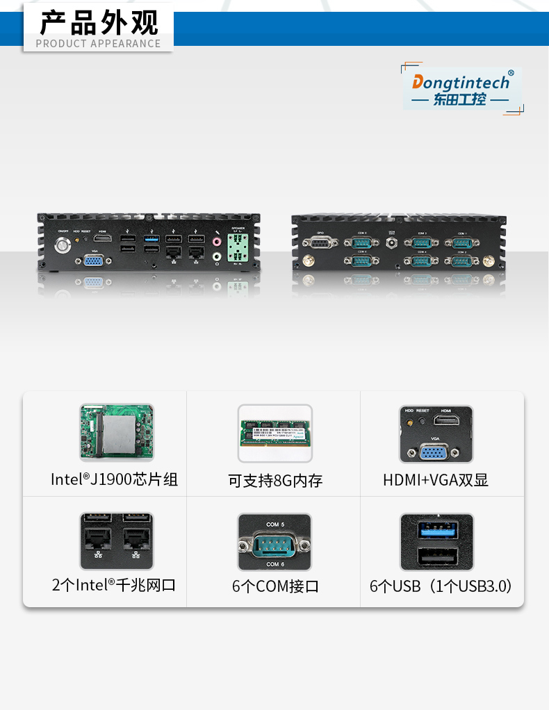 東田無風扇工控機,低功耗工控主機,DTB-1042-J1900.jpg