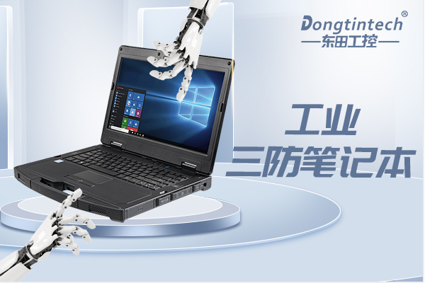 東田工業三防筆記本.png 東田工業三防筆記本.png