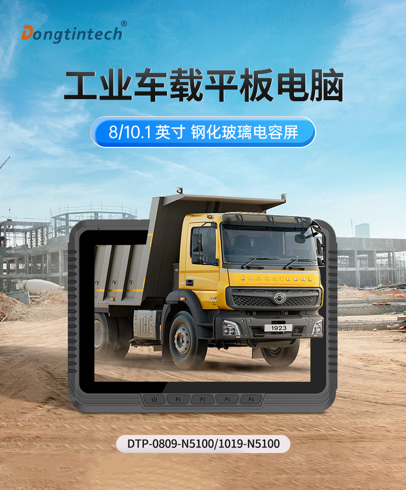 8英寸工業平板電腦,IP65級防護,DTP-0809-N5100.jpg