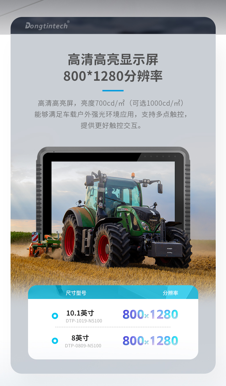 8英寸工業平板電腦,IP65級防護,DTP-0809-N5100.jpg