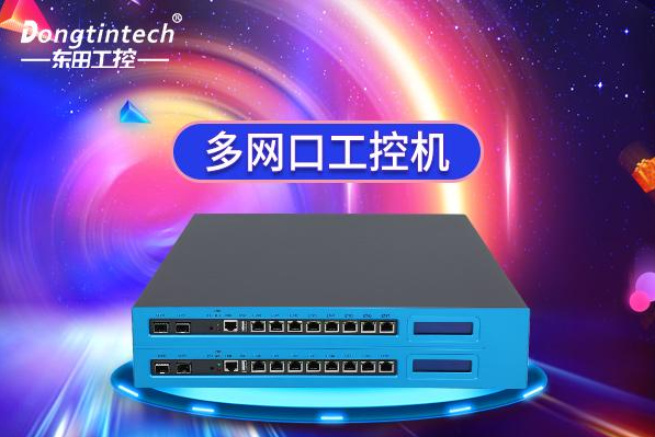 多網口工控機.png