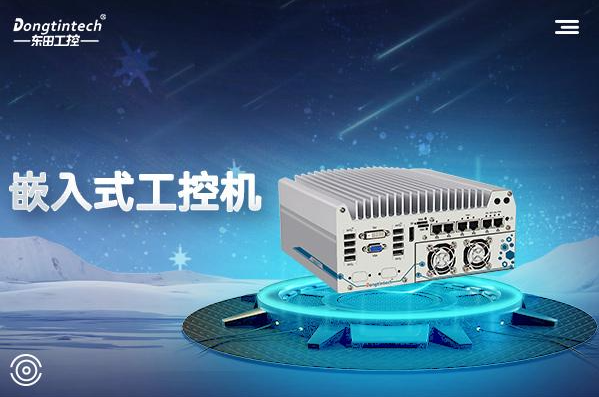 嵌入式工控機.png 嵌入式工控機.png