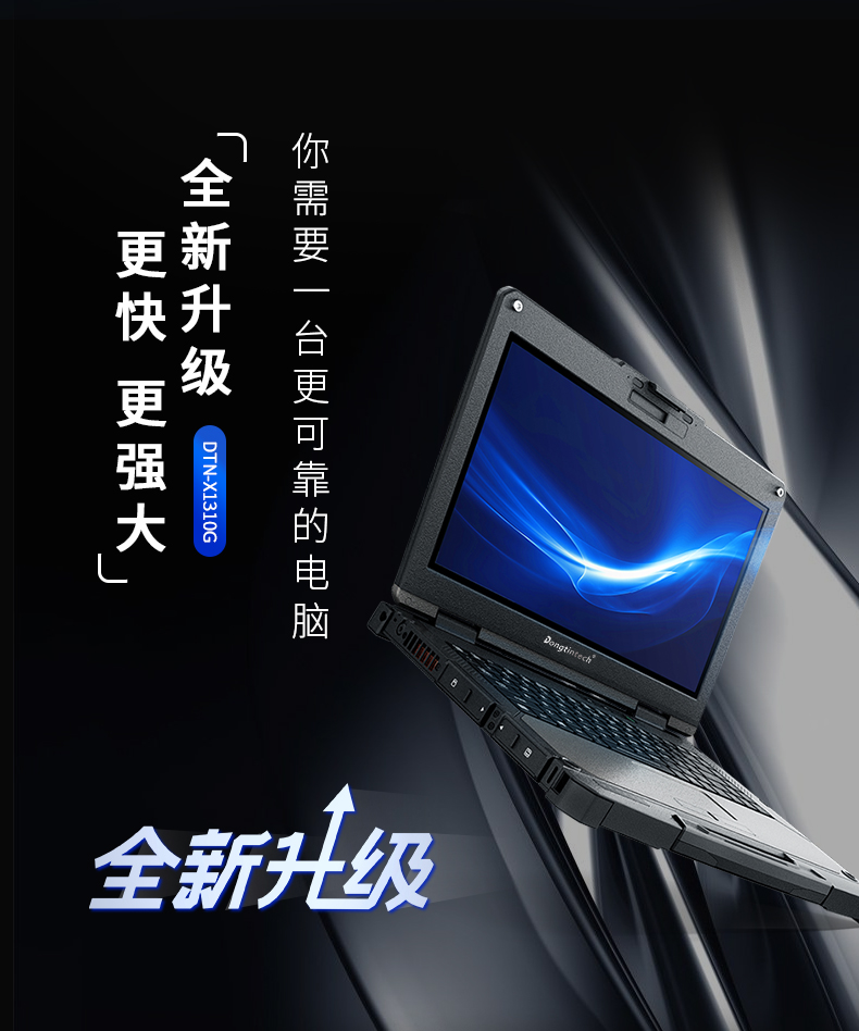 13.3英寸全加固筆記本,工業筆記本電腦,DTN-X1310G.jpg