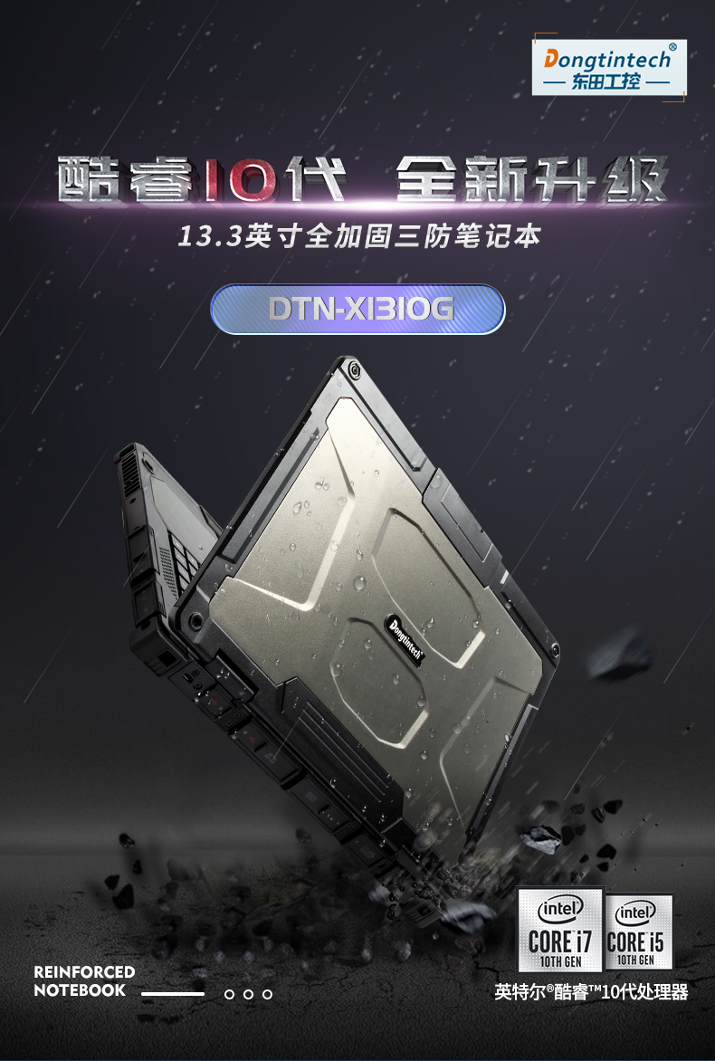 13.3英寸全加固筆記本,工業筆記本電腦,DTN-X1310G.jpg