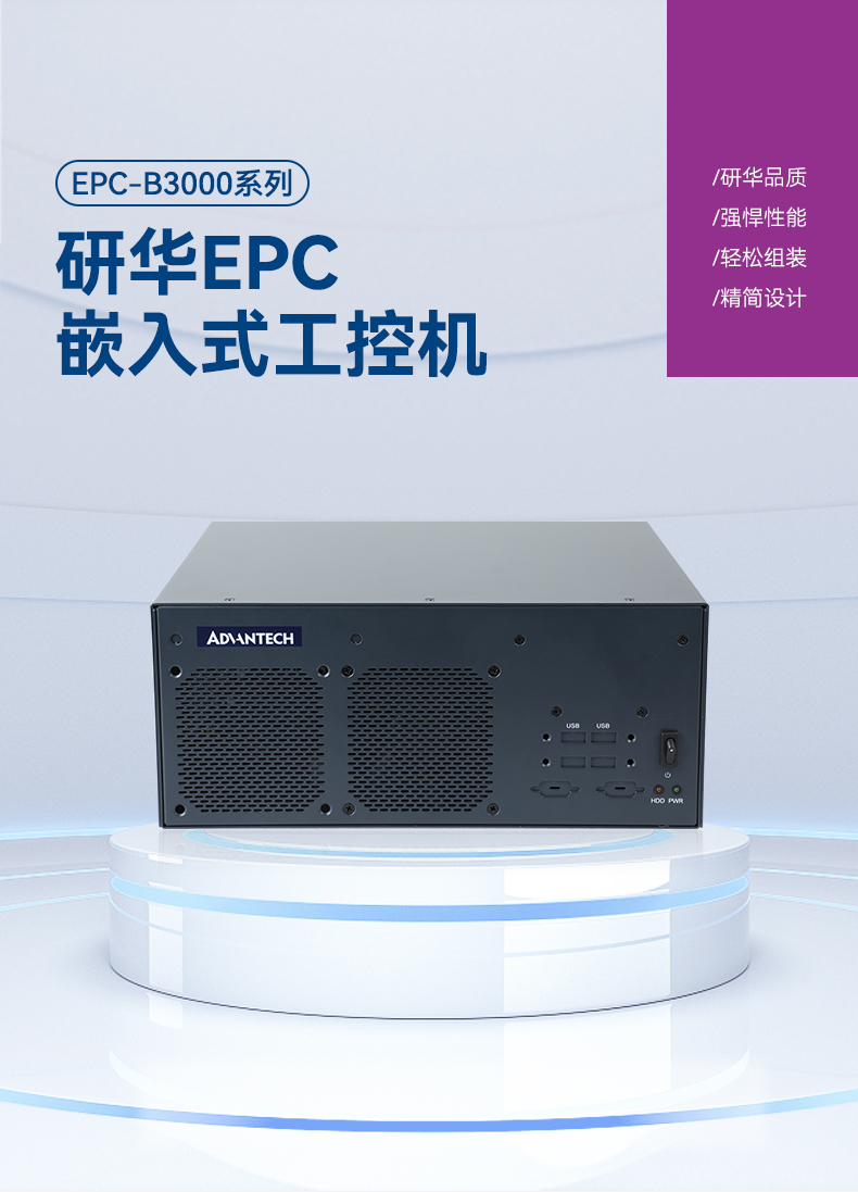 研華嵌入式工控機,工業電腦主機,EPC-B3505.jpg