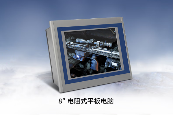8英寸工業平板電腦.png