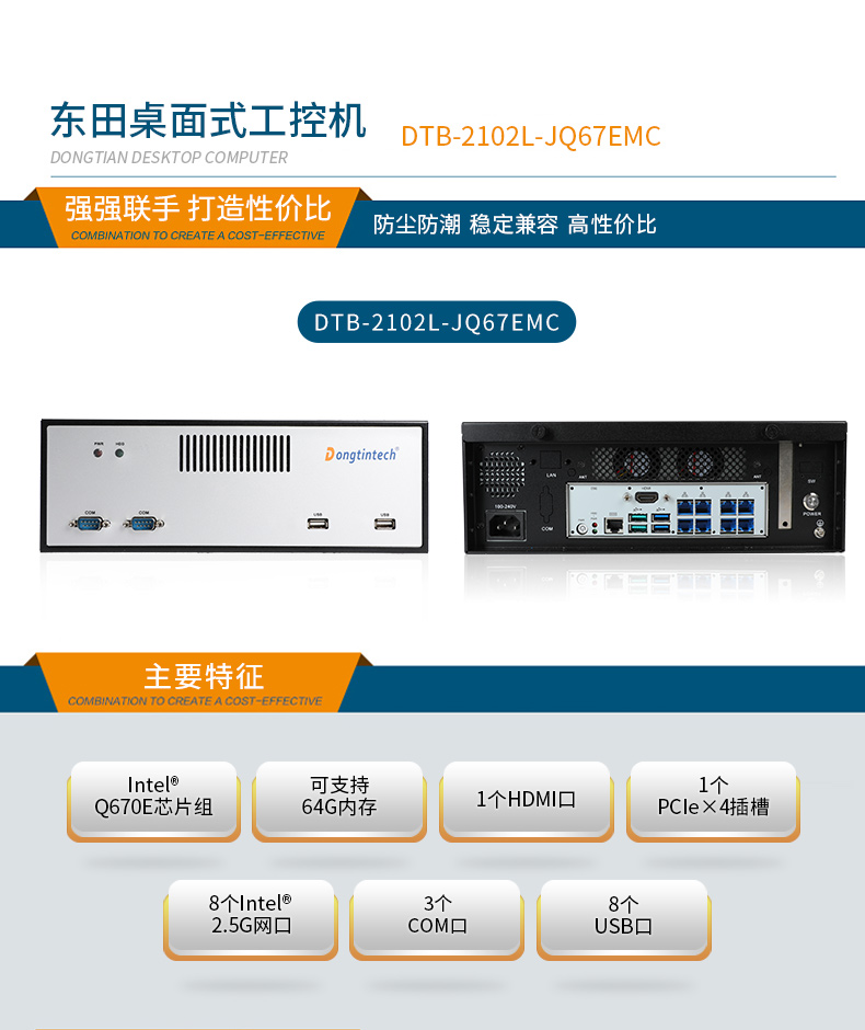 桌面式工控機,酷睿12/13代工業電腦,DTB-2102L-JQ67EMC.jpg