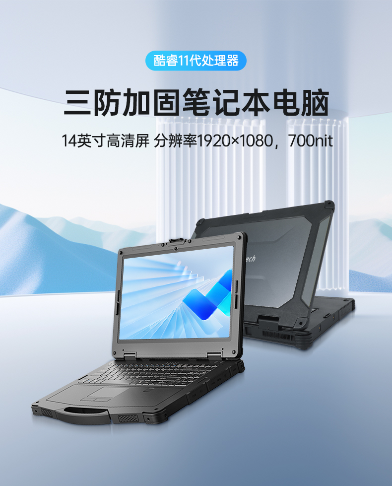 14英寸三防加固筆記本,Window 10/11系統工控筆記本,DT-14A.jpg 14英寸三防加固筆記本,Window 10/11系統工控筆記本,DT-14A.jpg