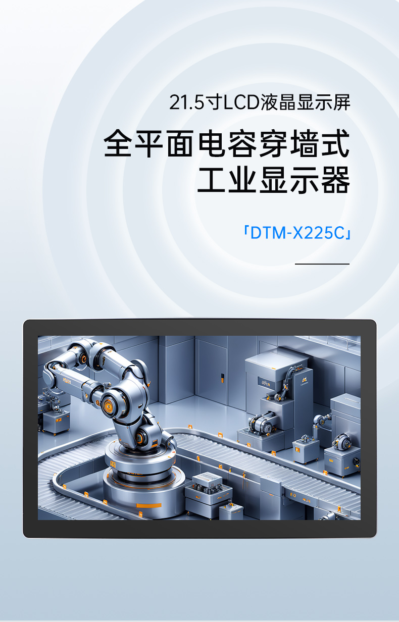 21.5寸工業顯示器,IP65級防護,DTM-X225C.jpg