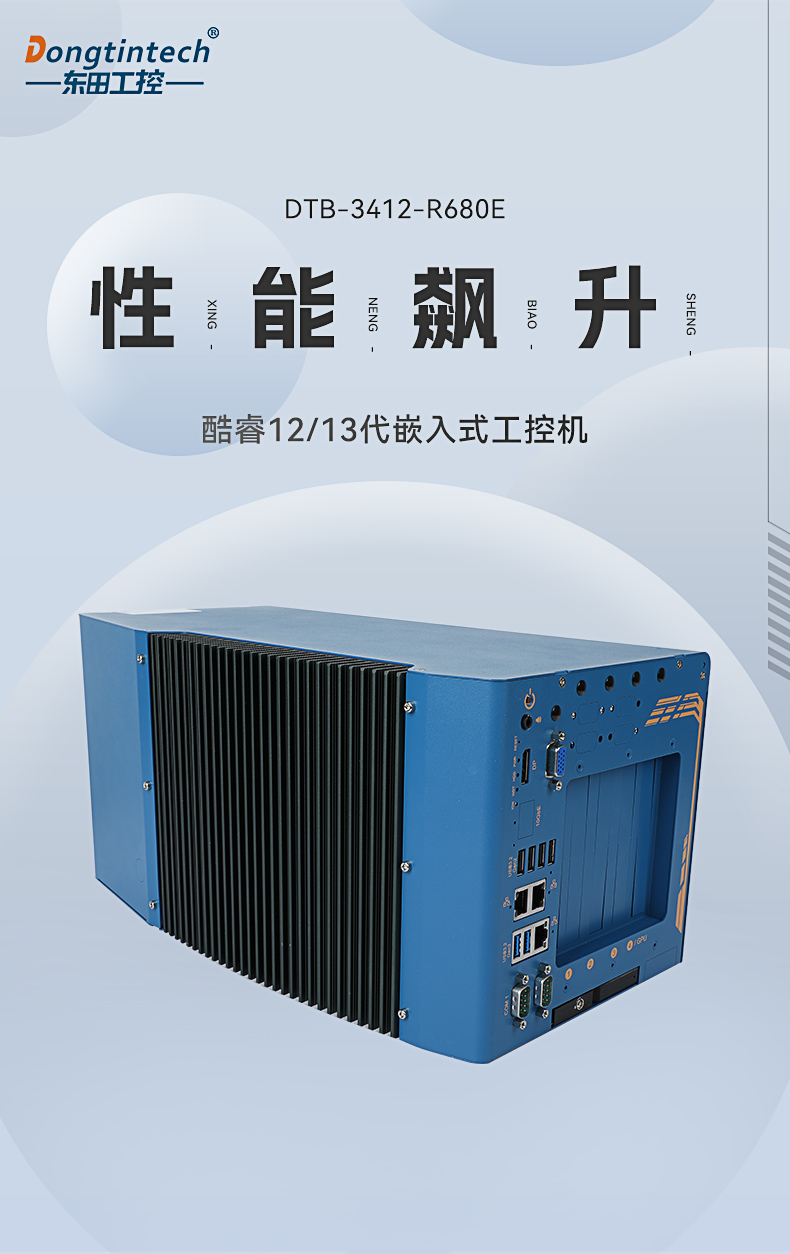 酷睿12/13代工控機,嵌入式工業電腦,DTB-3412-R680E.jpg