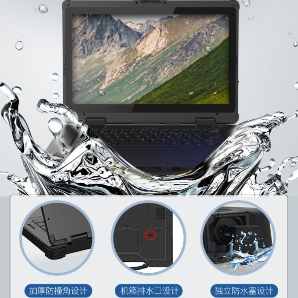 三防筆記本電腦防水性.png 三防筆記本電腦防水性.png