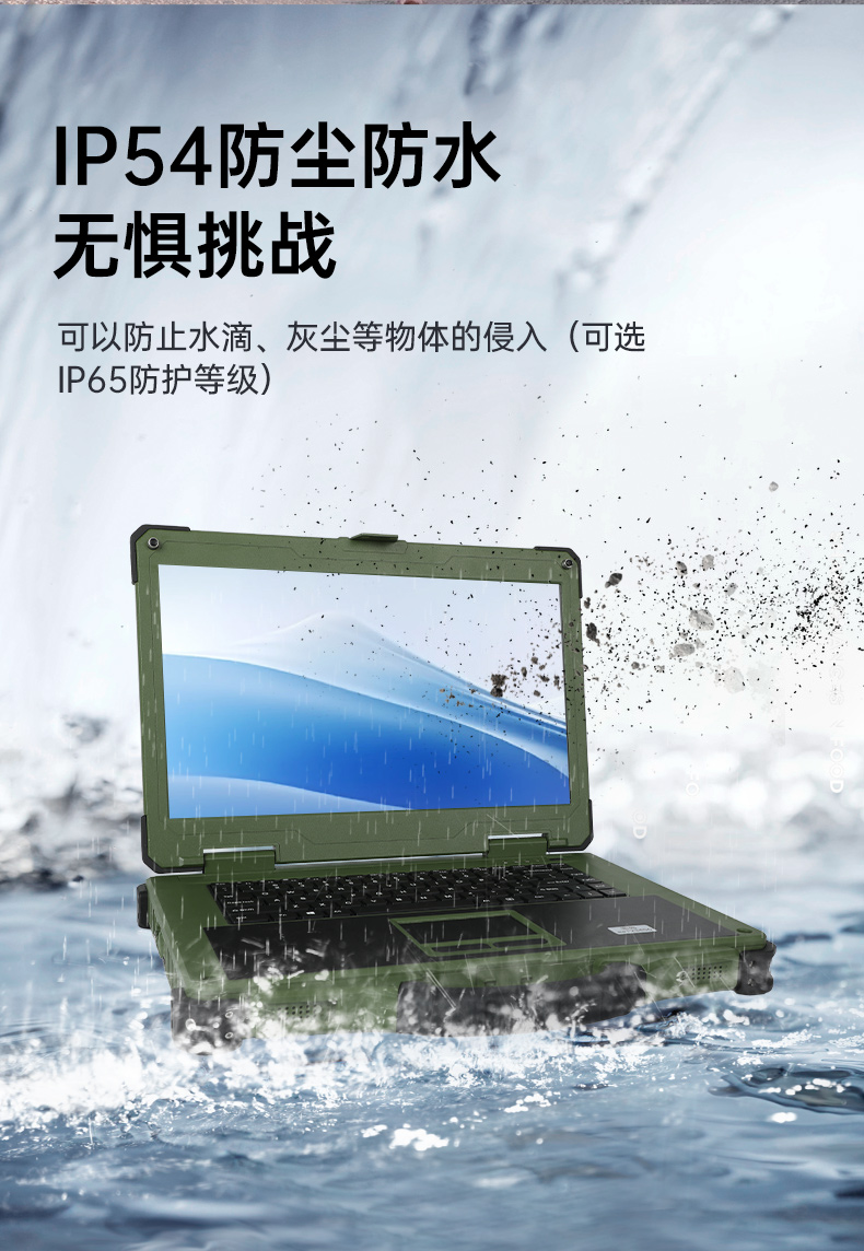 15.6英寸國產化三防筆記本,加固工業筆記本電腦,DTN-S15D8TG.jpg