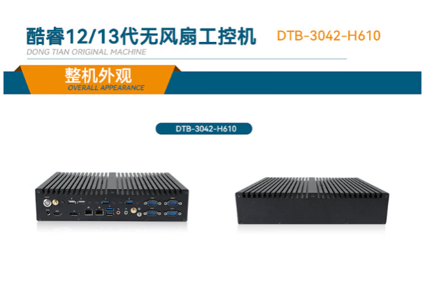 東田嵌入式無風(fēng)扇工控機.png