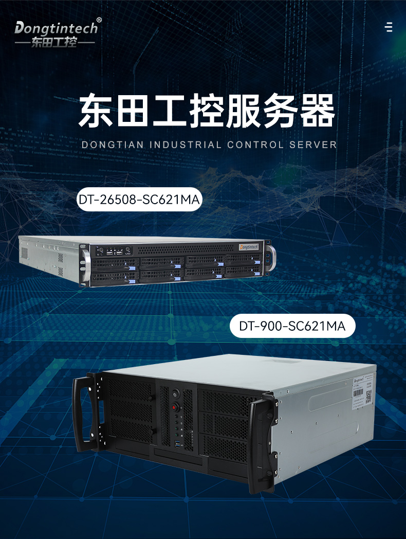 2U服務器工控機,工業控制電腦,DT-26508-SC621MA.jpg