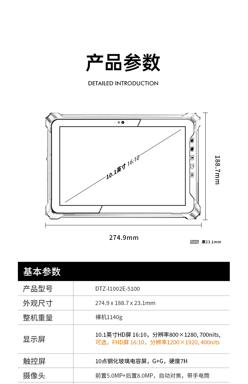 10英寸平板終端,Windows11手持工業加固平板,DTZ-I1002E-5100.jpg