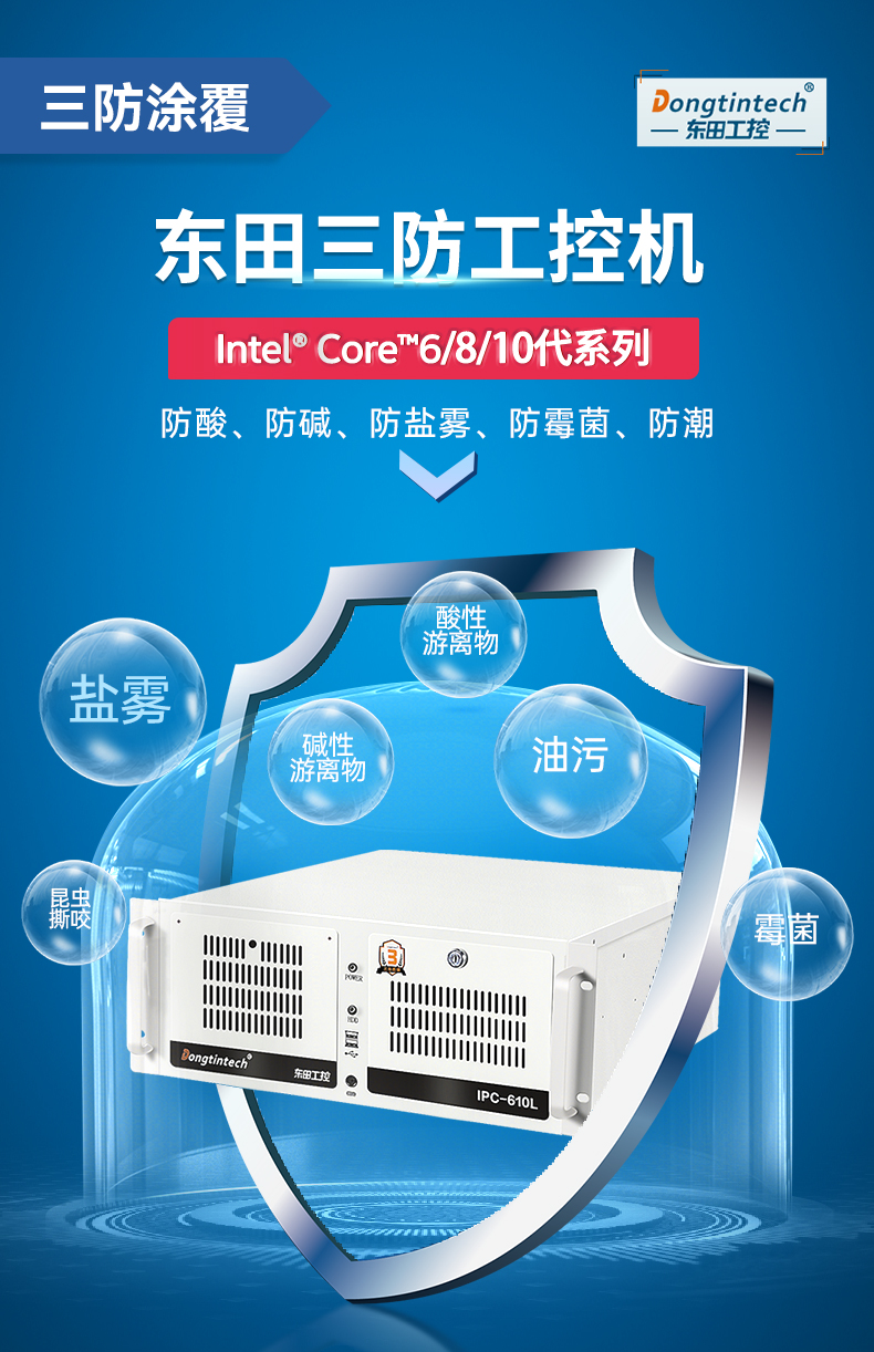 東田三防工控機,三防漆工控電腦,防酸鹽霧工業電腦,DT-610L-WQ370MA.jpg