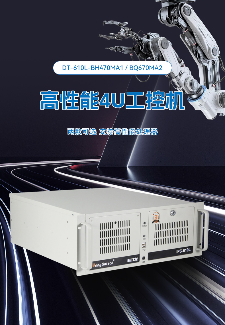 酷睿10代工控機,7個擴展槽,工業自動化控制主機,DT-610L-BH470MA1.jpg