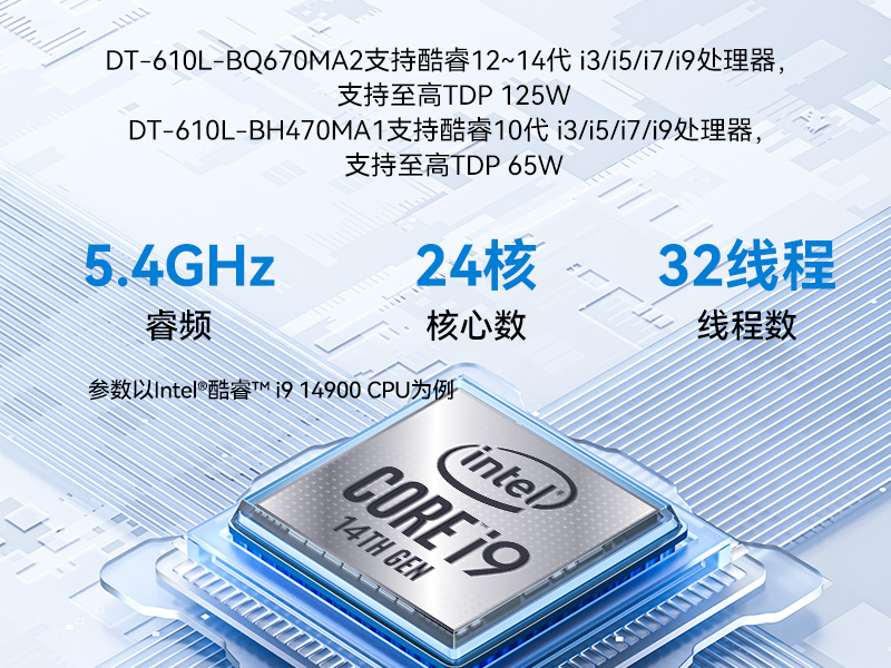 酷睿14代工控機(jī),12USB3.0,2網(wǎng)口機(jī)器視覺(jué)/AGV調(diào)度控制主機(jī),DT-610L-BQ670MA2