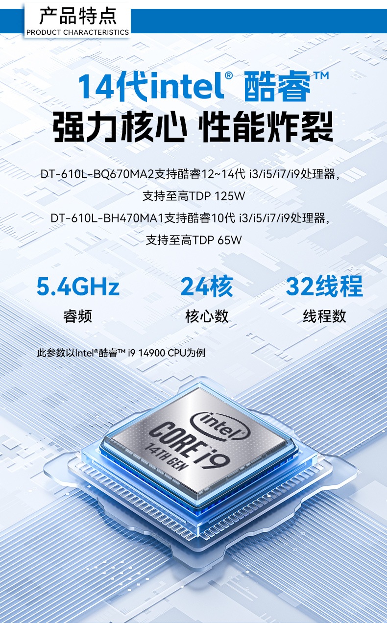 酷睿14代工控機(jī),12USB3.0,2網(wǎng)口機(jī)器視覺(jué)/AGV調(diào)度控制主機(jī),DT-610L-BQ670MA2.jpg