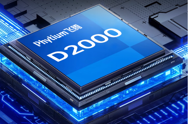 飛騰D2000處理器.png
