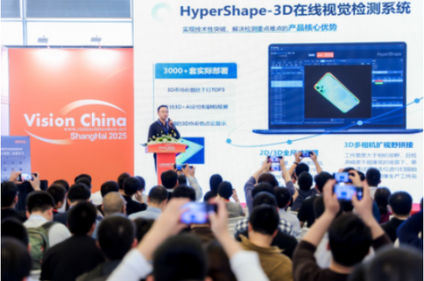 2025上海機(jī)器視覺展研討會.png